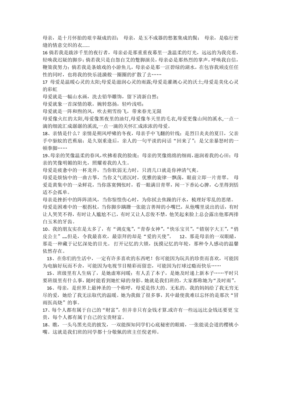 作文开头排比句_第2页