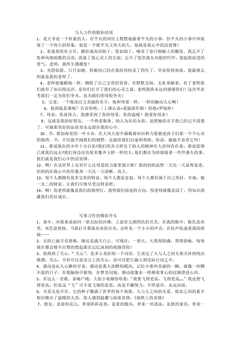 作文开头排比句_第3页