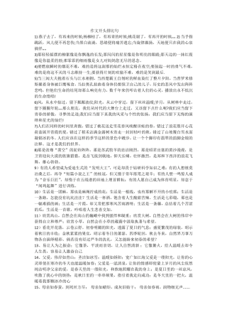 作文开头排比句