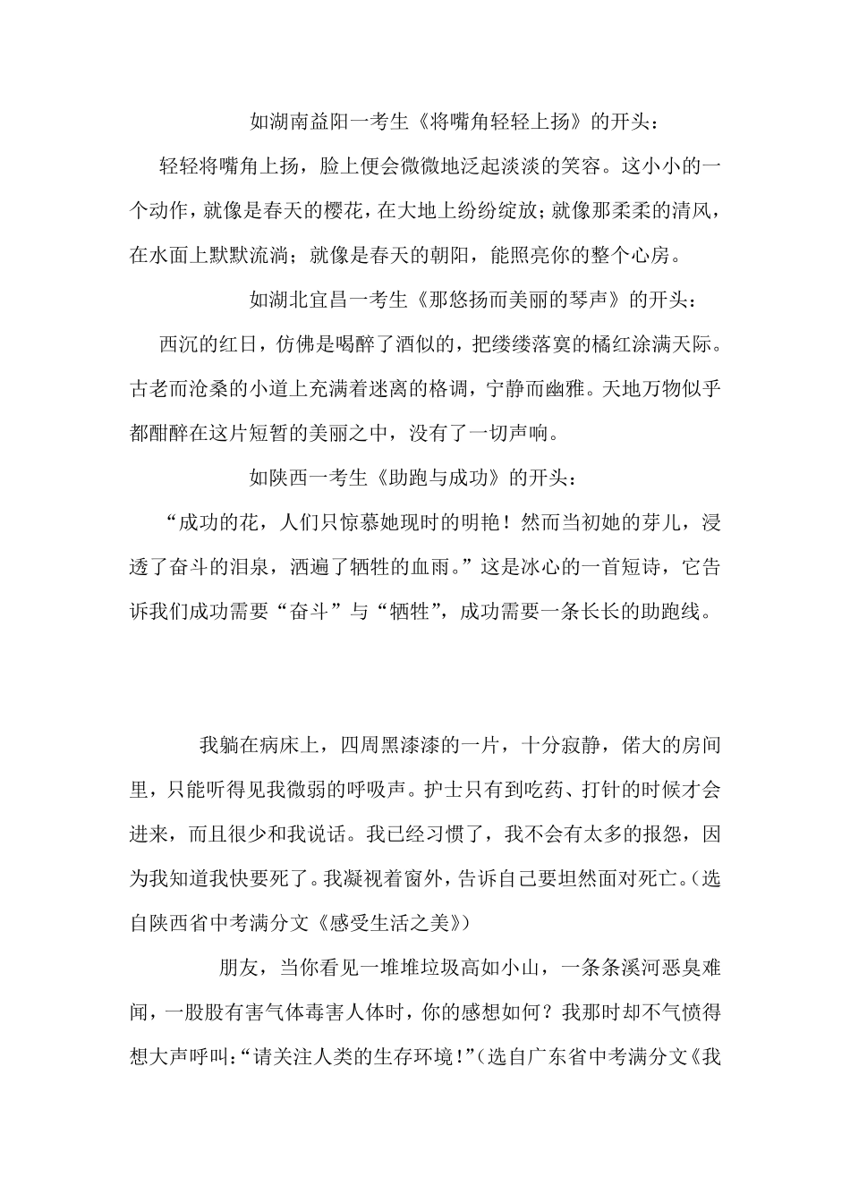 作文开头结尾、名言_第2页