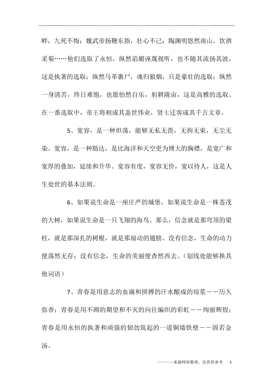 作文开头结尾优美段落45个优美的结尾段_第2页