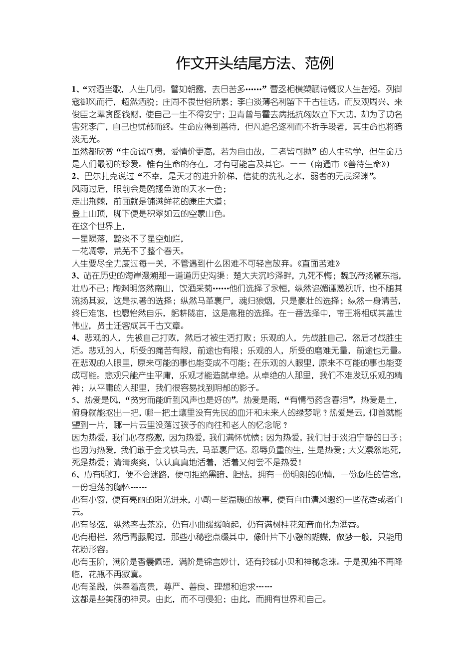 作文开头结尾方法及万能套用开头结尾_第1页