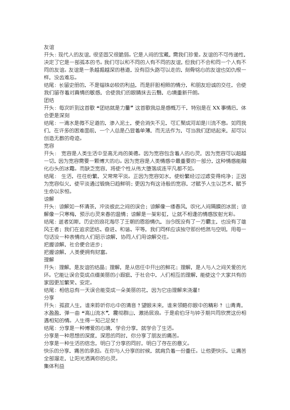 作文开头结尾方法及万能套用开头结尾_第2页