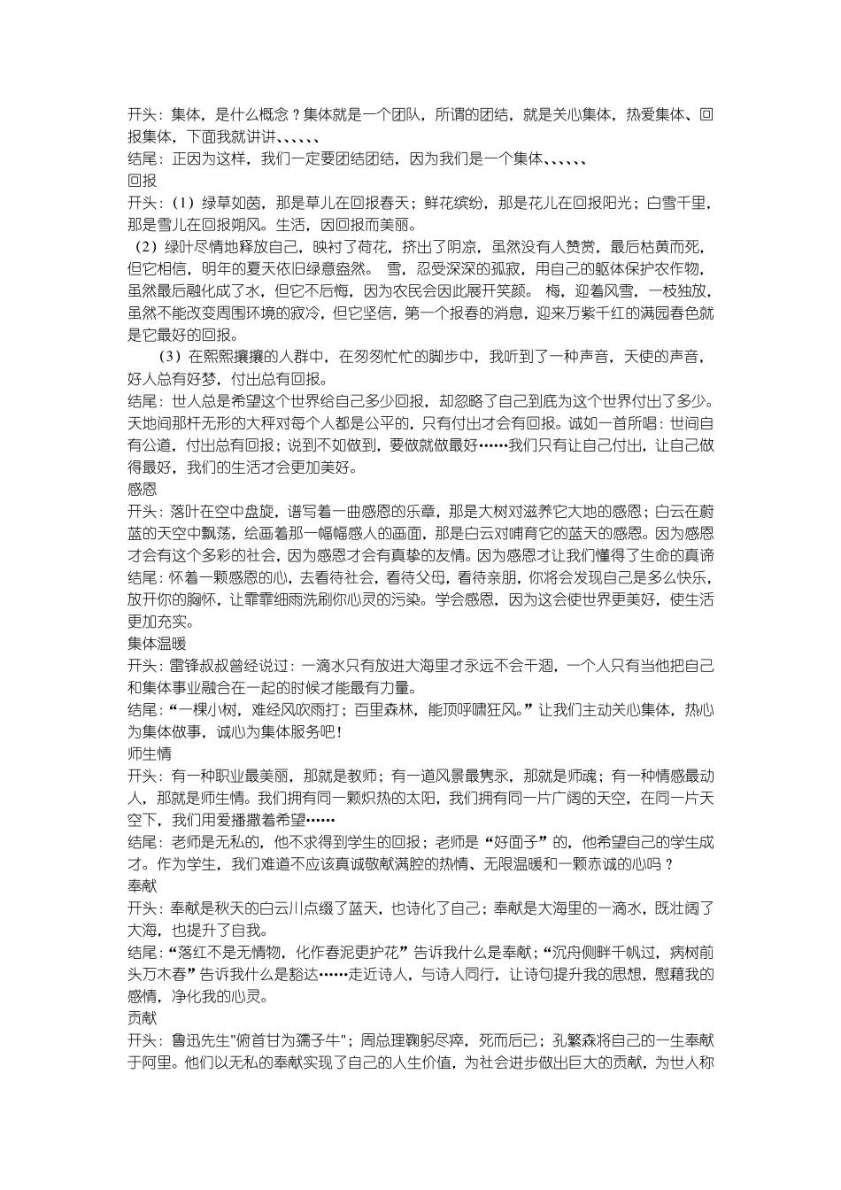 作文开头结尾方法及万能套用开头结尾_第3页