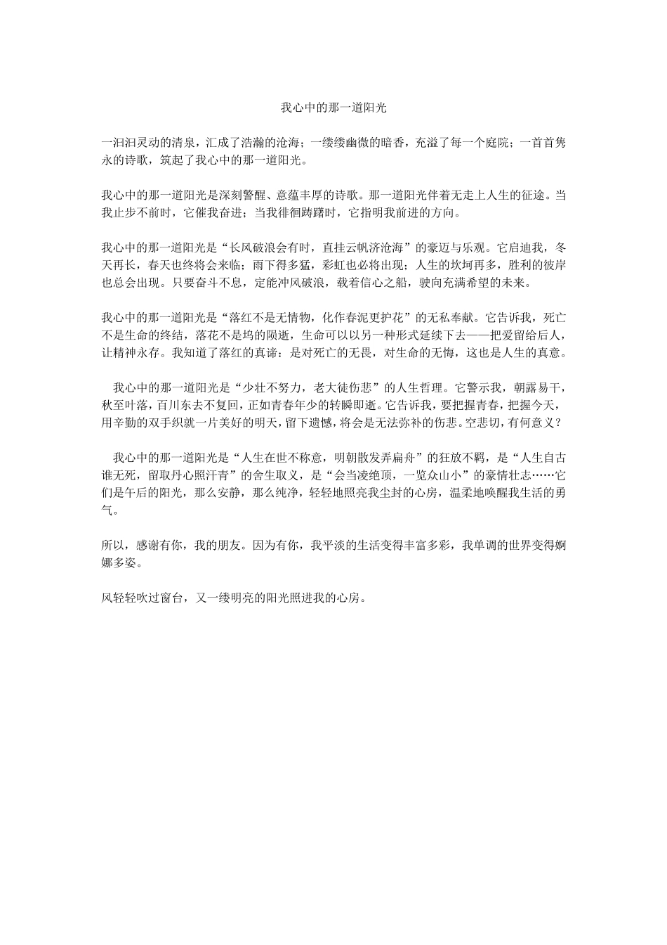 作文心中那一道阳光(共九篇)_第1页