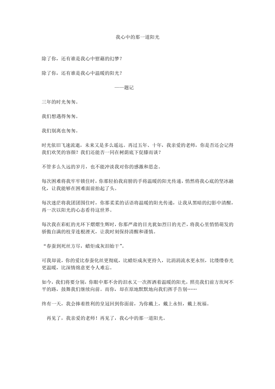作文心中那一道阳光(共九篇)_第2页