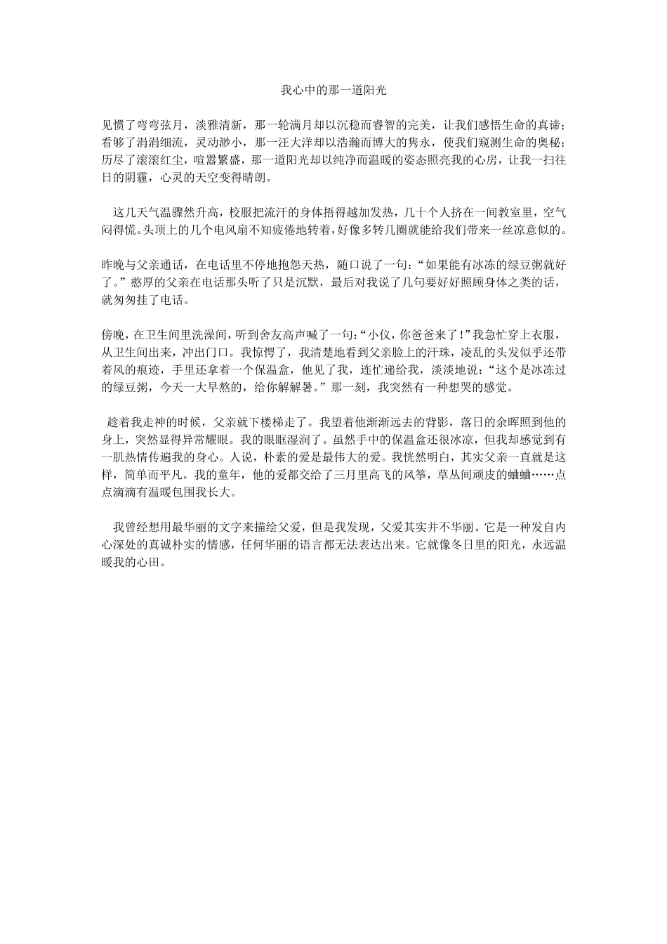 作文心中那一道阳光(共九篇)_第3页