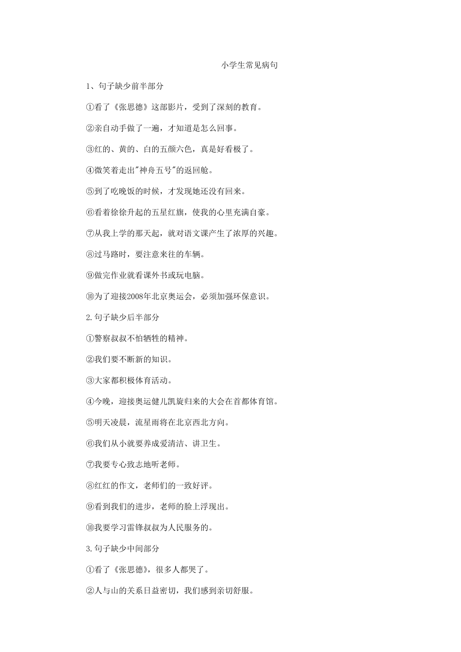 作文批改符号图解及常见语病_第2页