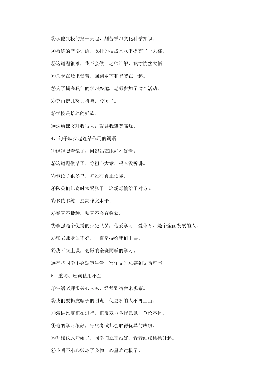 作文批改符号图解及常见语病_第3页