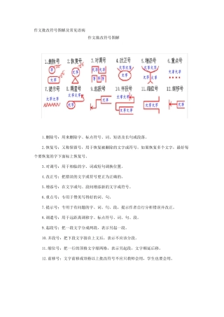 作文批改符号图解及常见语病
