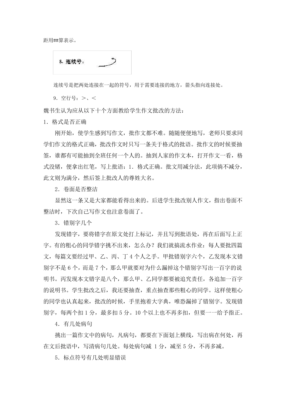 作文批改符号教师用_第3页