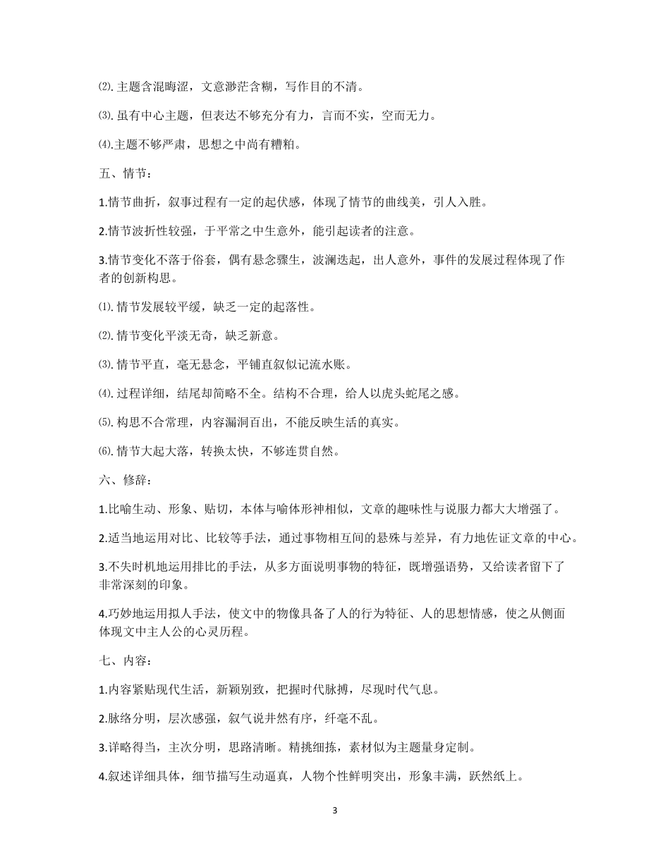 作文批改评语大全_第3页