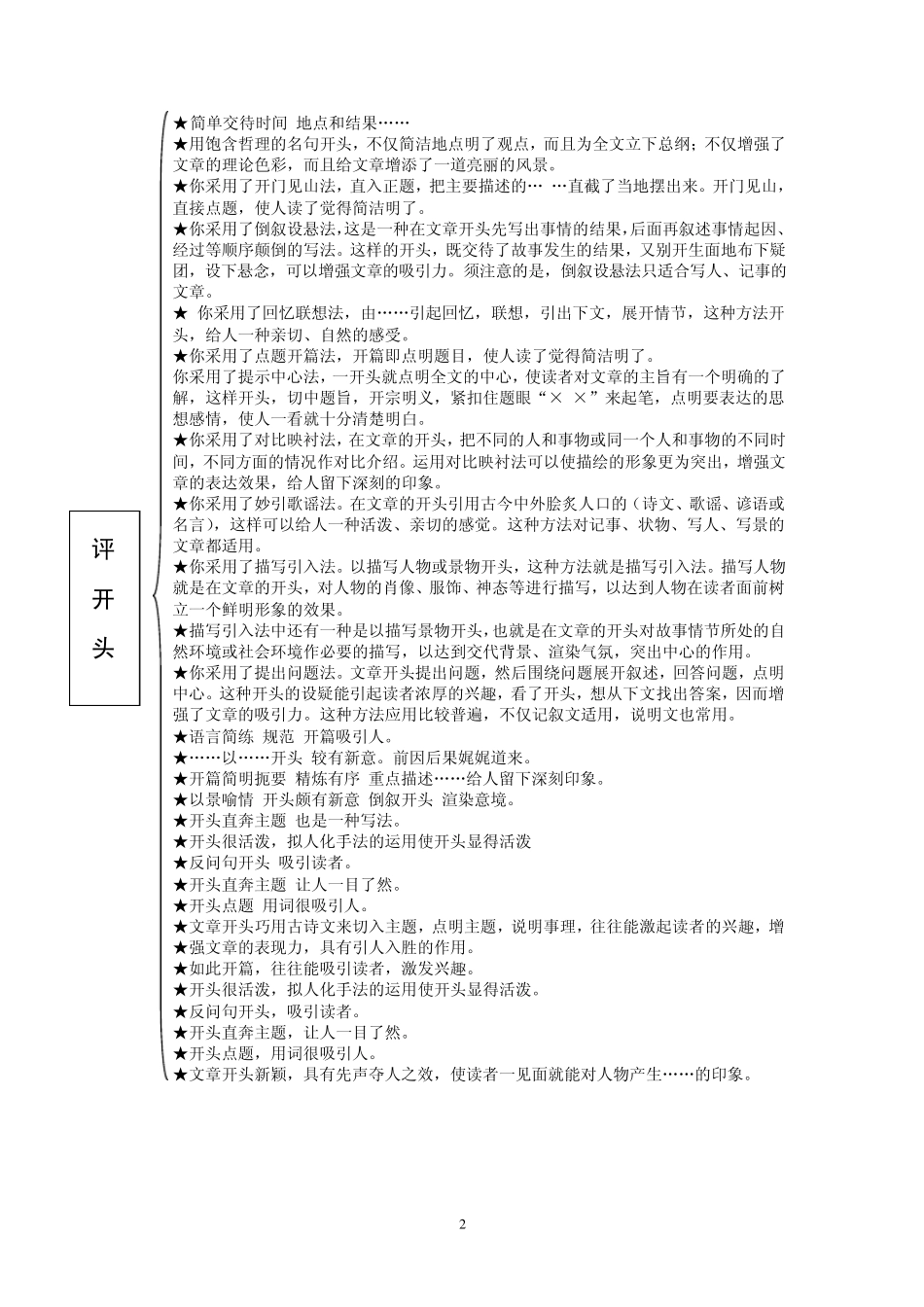 作文批改评语范例_第2页