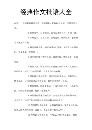 作文批语大全