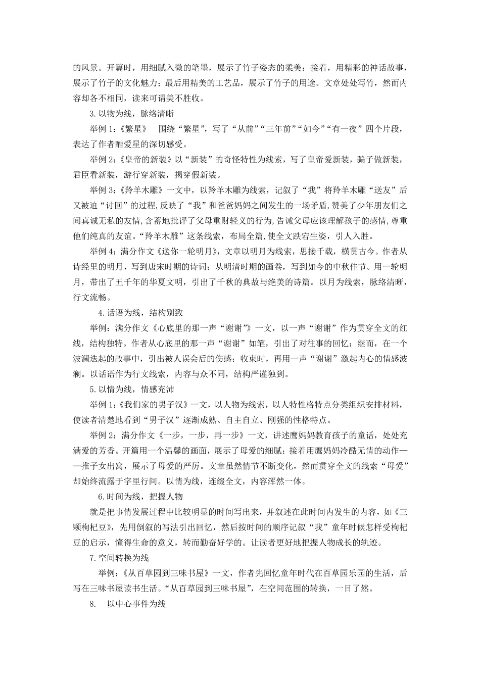 作文技法之一线串珠_第2页