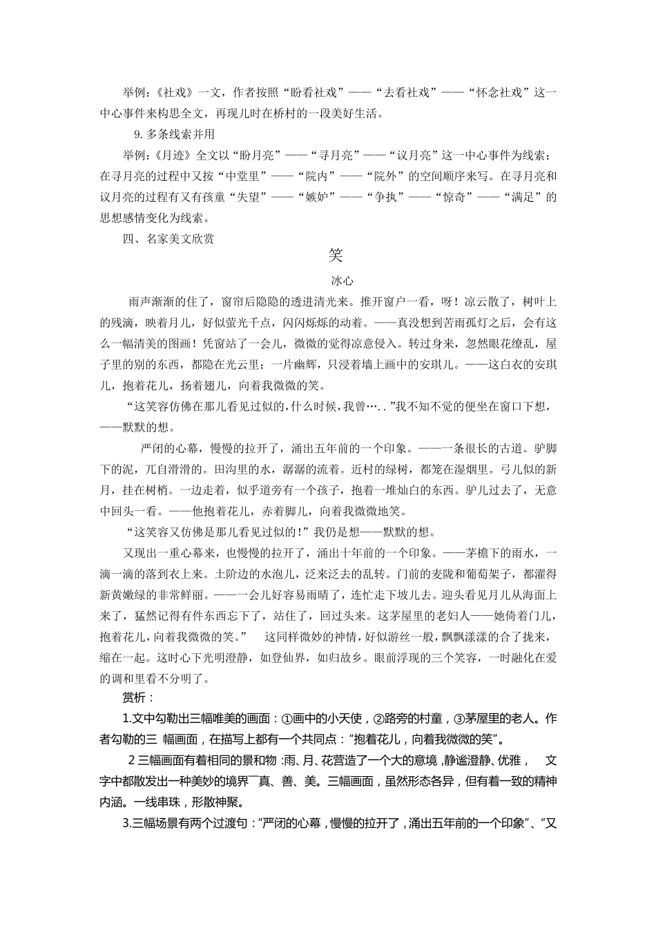 作文技法之一线串珠_第3页