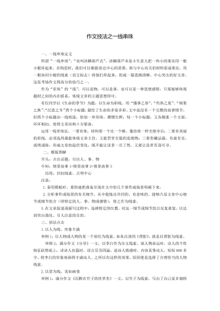 作文技法之一线串珠