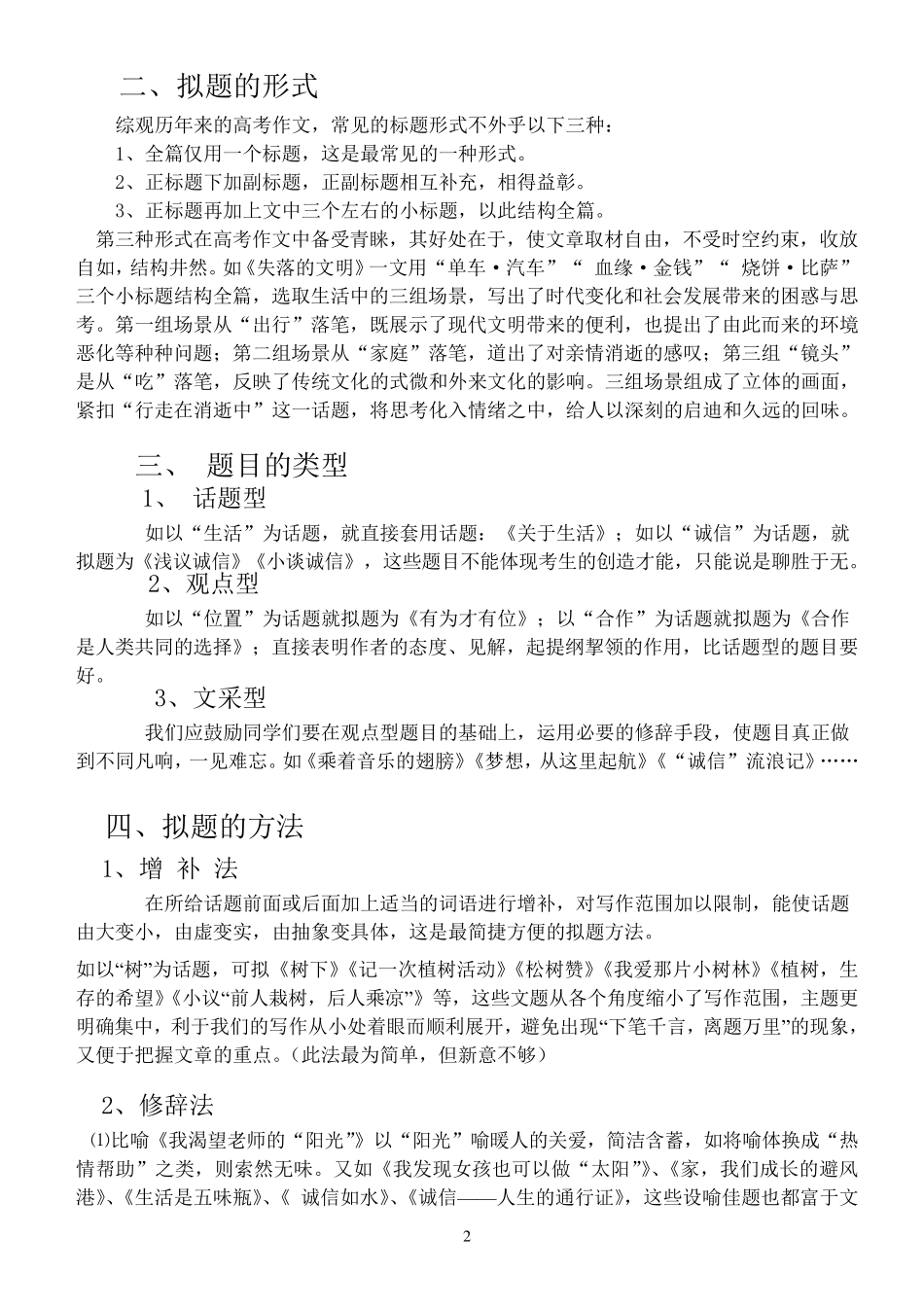 作文拟写标题的技巧_第2页