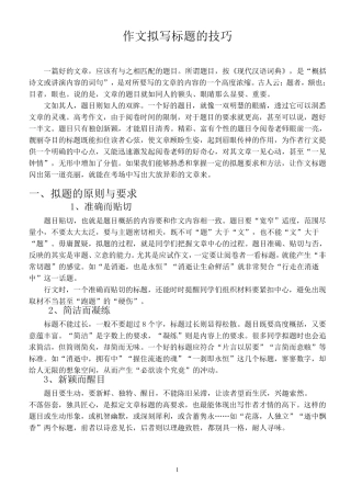 作文拟写标题的技巧