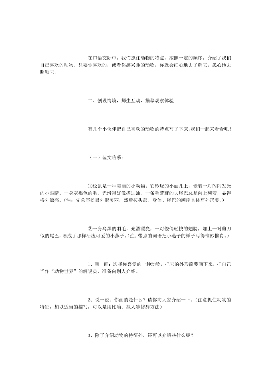 作文指导写自己喜欢的小动物_第2页