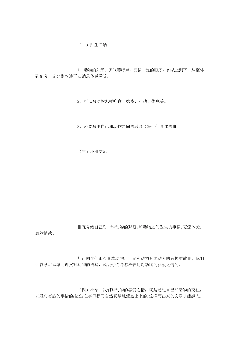 作文指导写自己喜欢的小动物_第3页