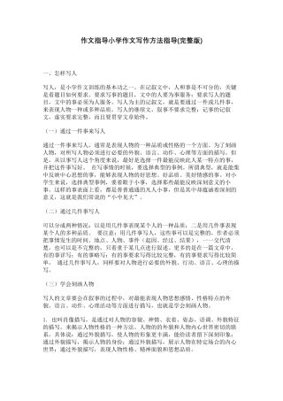 作文指导小学作文写作方法指导