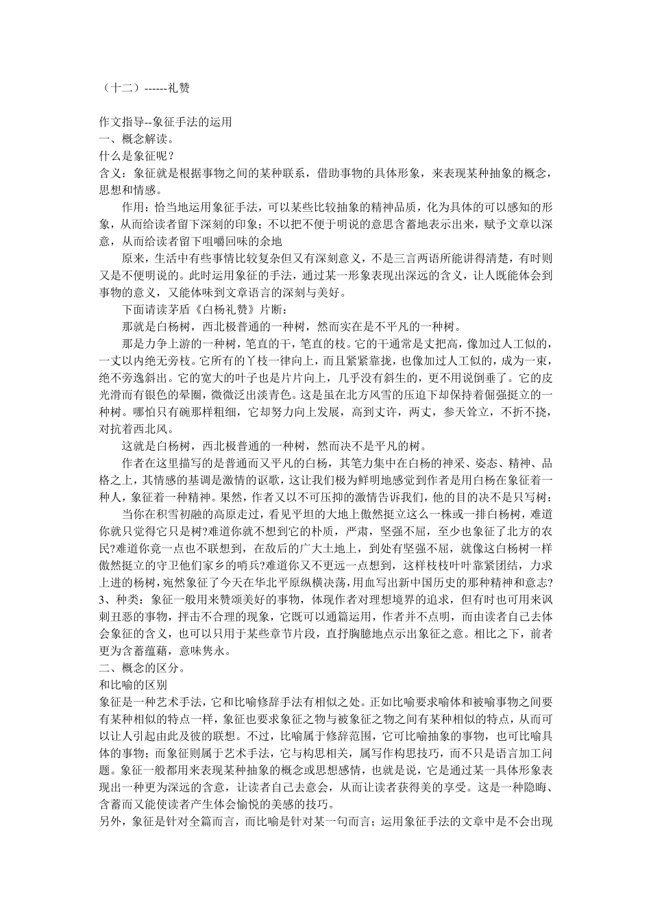 作文指导象征手法的运用文档_第1页