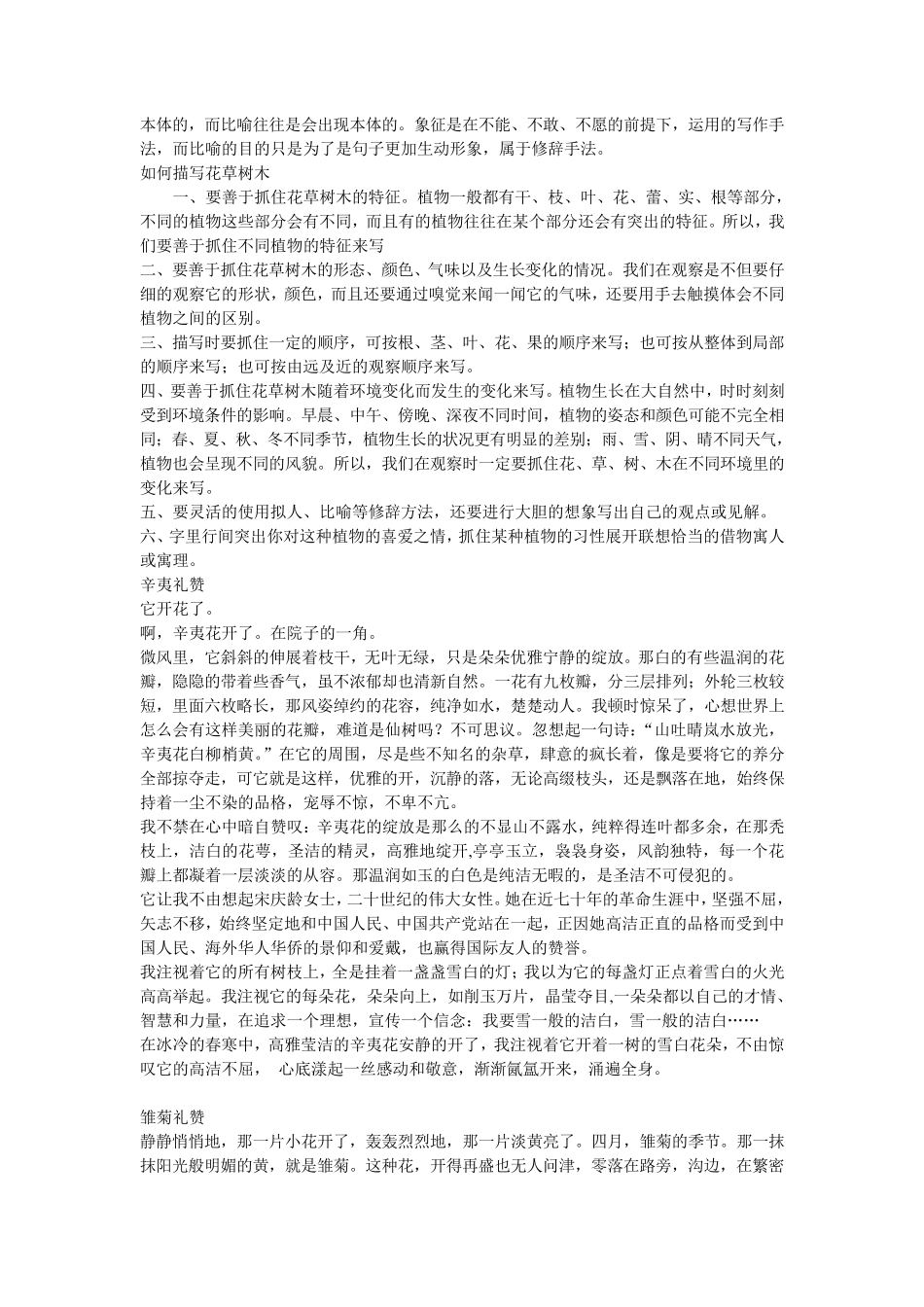 作文指导象征手法的运用文档_第2页