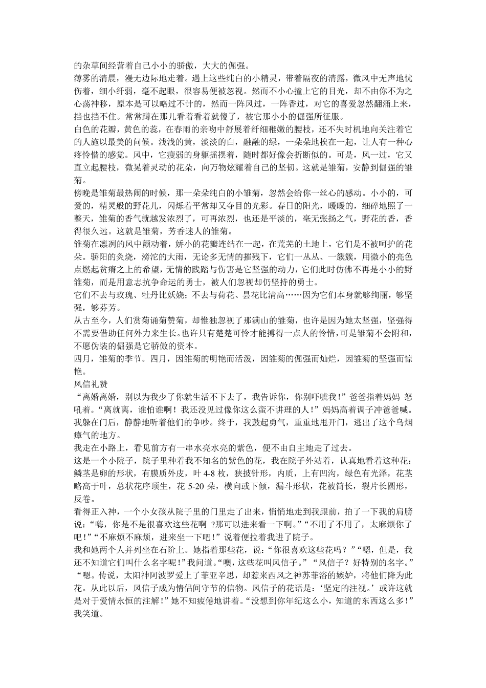 作文指导象征手法的运用文档_第3页