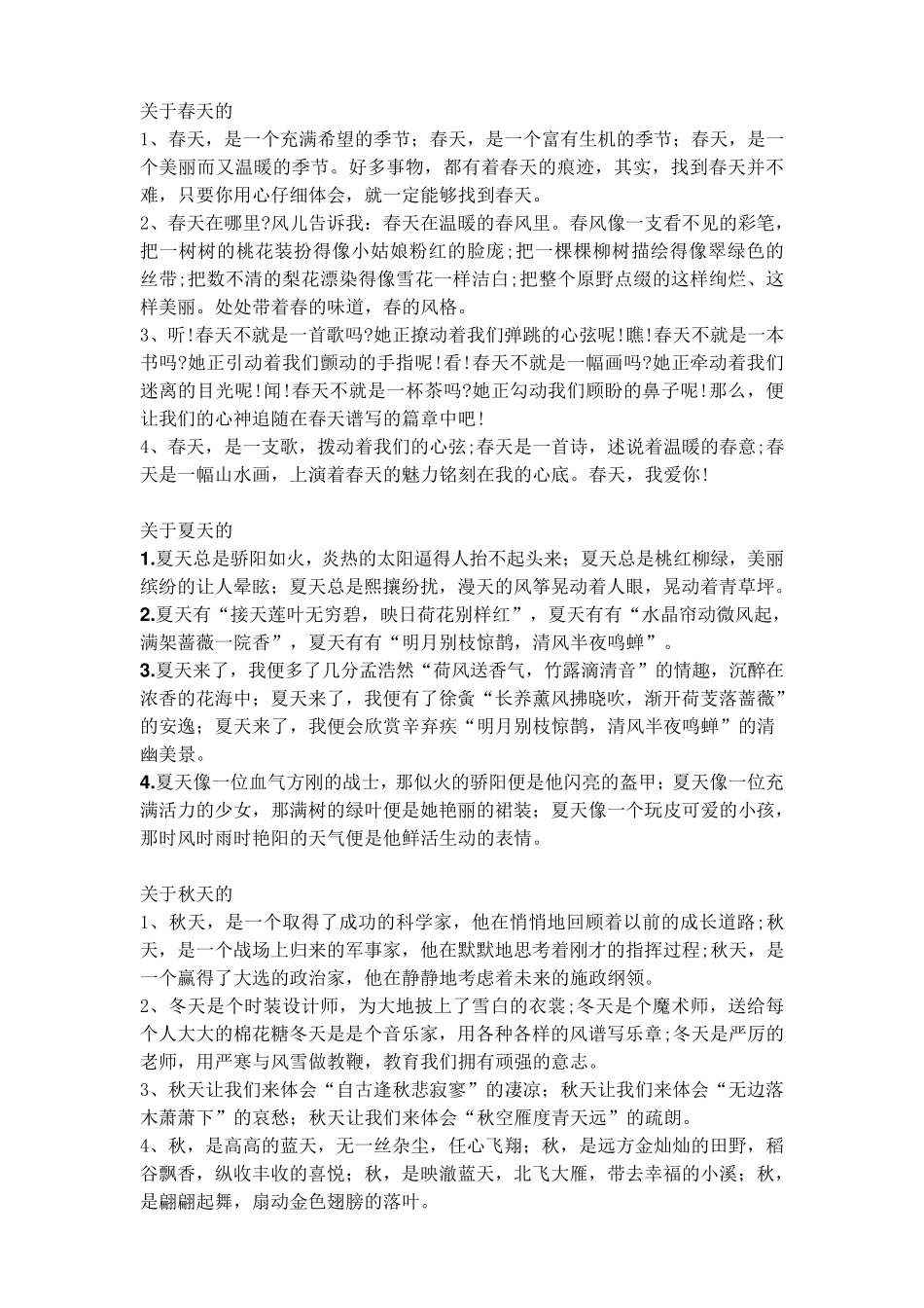 作文排比句开头_第1页