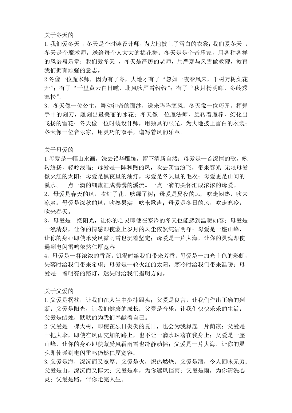 作文排比句开头_第2页