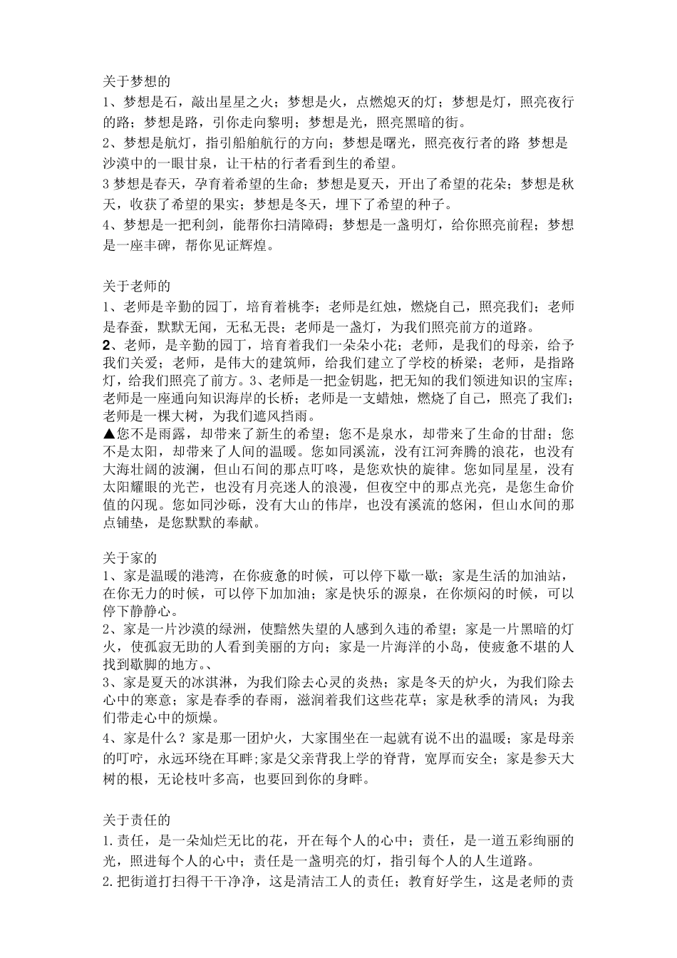 作文排比句开头_第3页