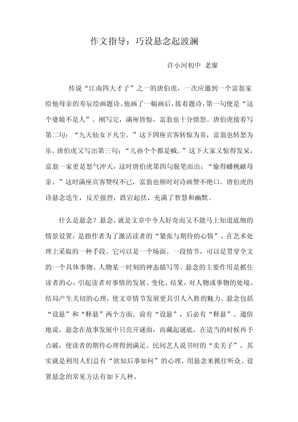 作文指导：巧设悬念起波澜_第1页