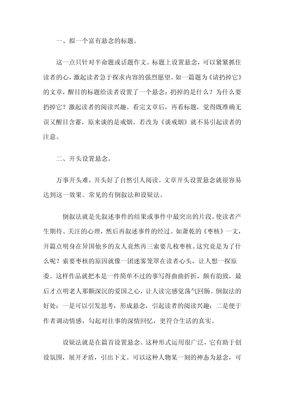 作文指导：巧设悬念起波澜_第2页