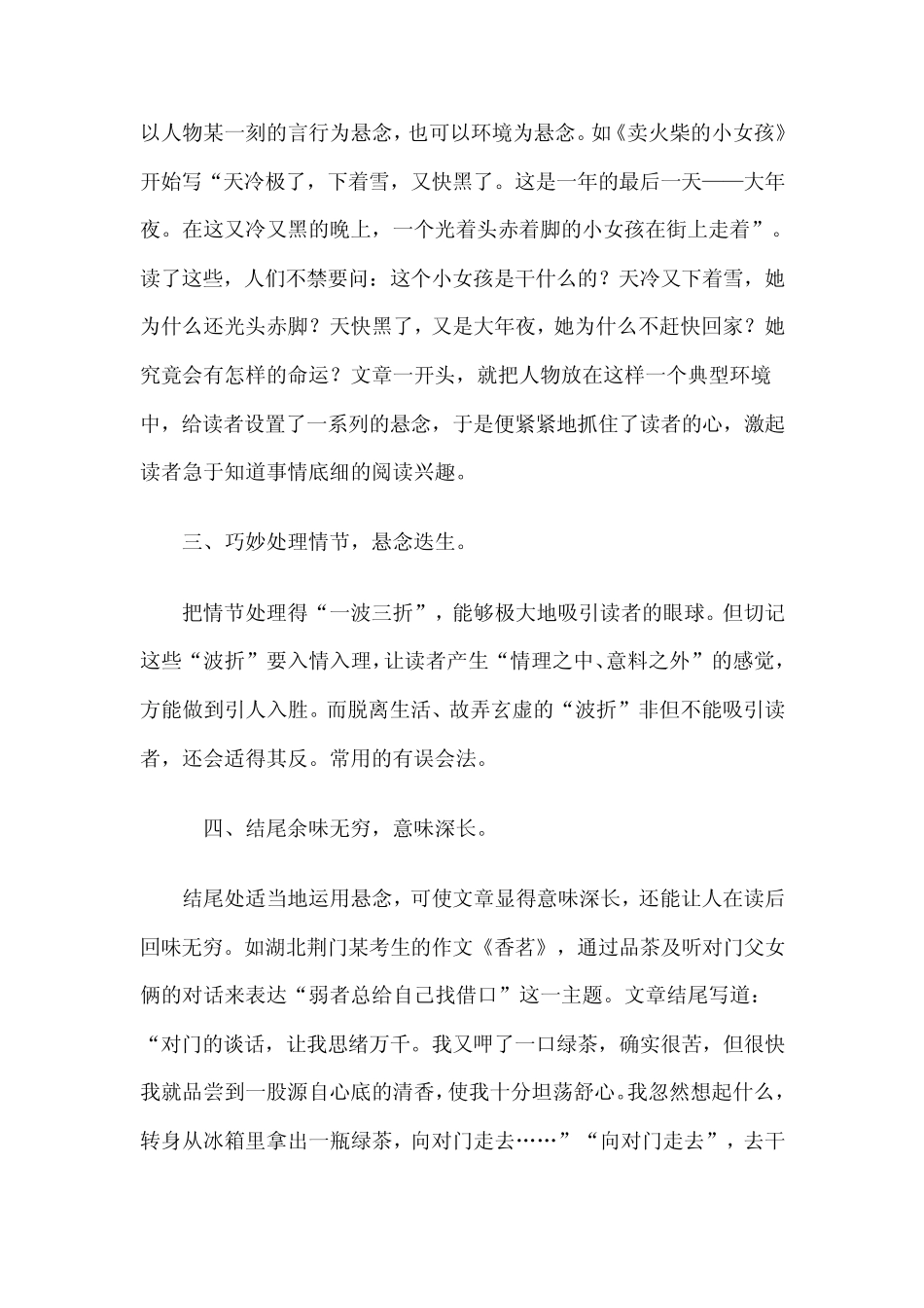 作文指导：巧设悬念起波澜_第3页