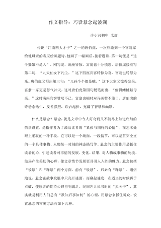 作文指导：巧设悬念起波澜