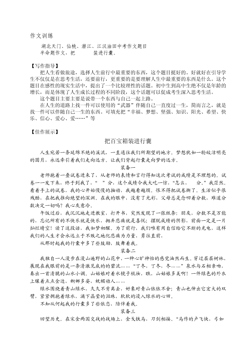 作文指导：把装进行囊_第1页