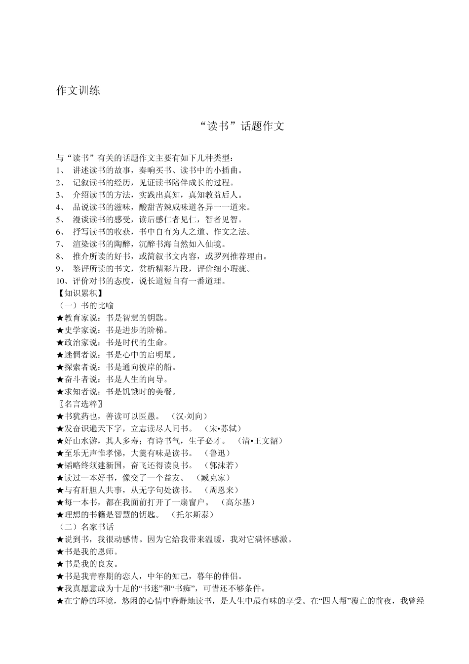 作文指导：把装进行囊_第3页
