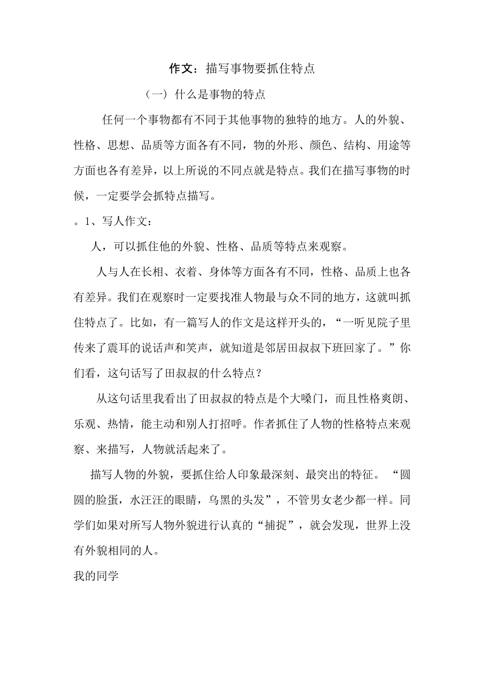 作文描写事物要抓住特点_第1页