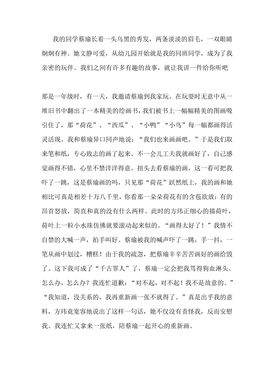 作文描写事物要抓住特点_第2页