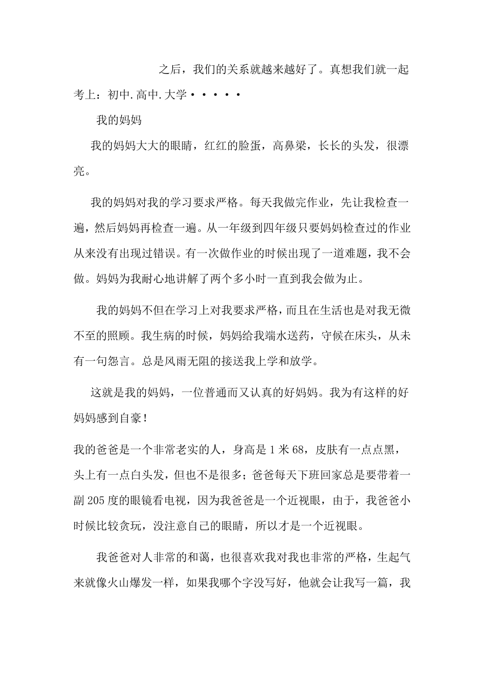 作文描写事物要抓住特点_第3页