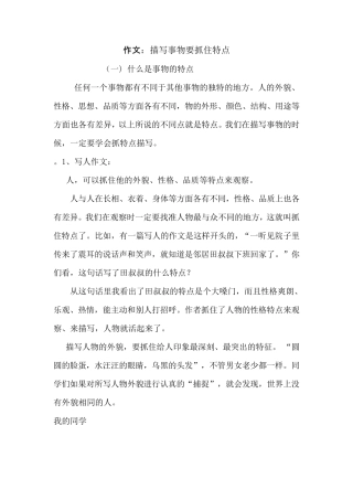 作文描写事物要抓住特点