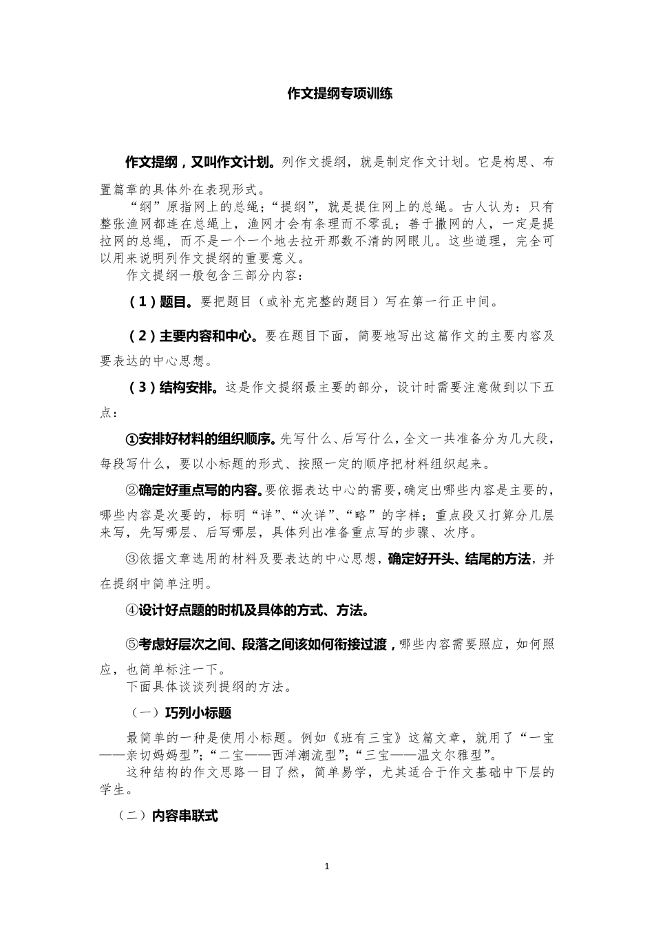 作文提纲专项训练_第1页