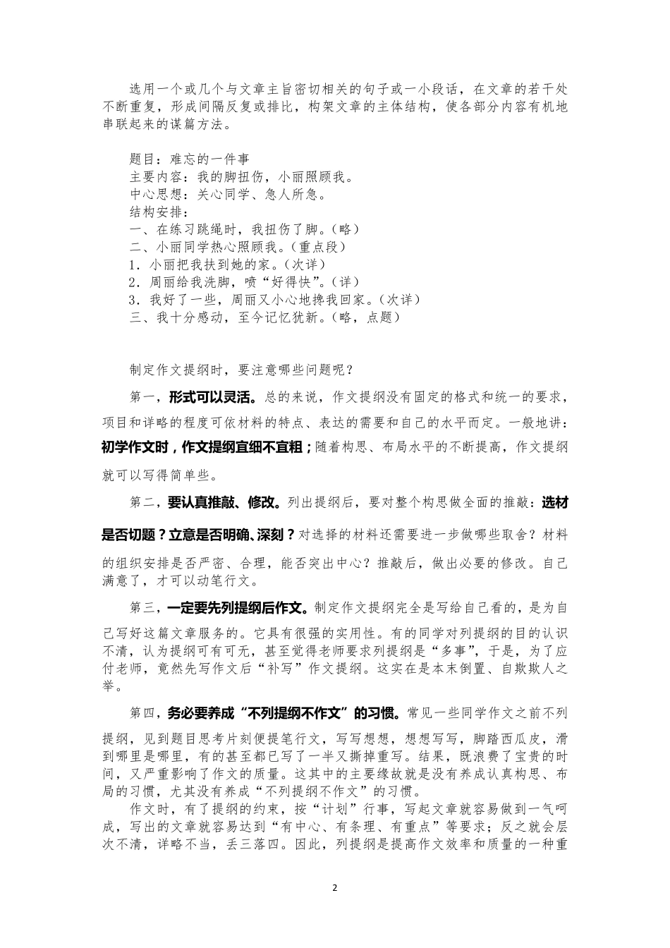 作文提纲专项训练_第2页