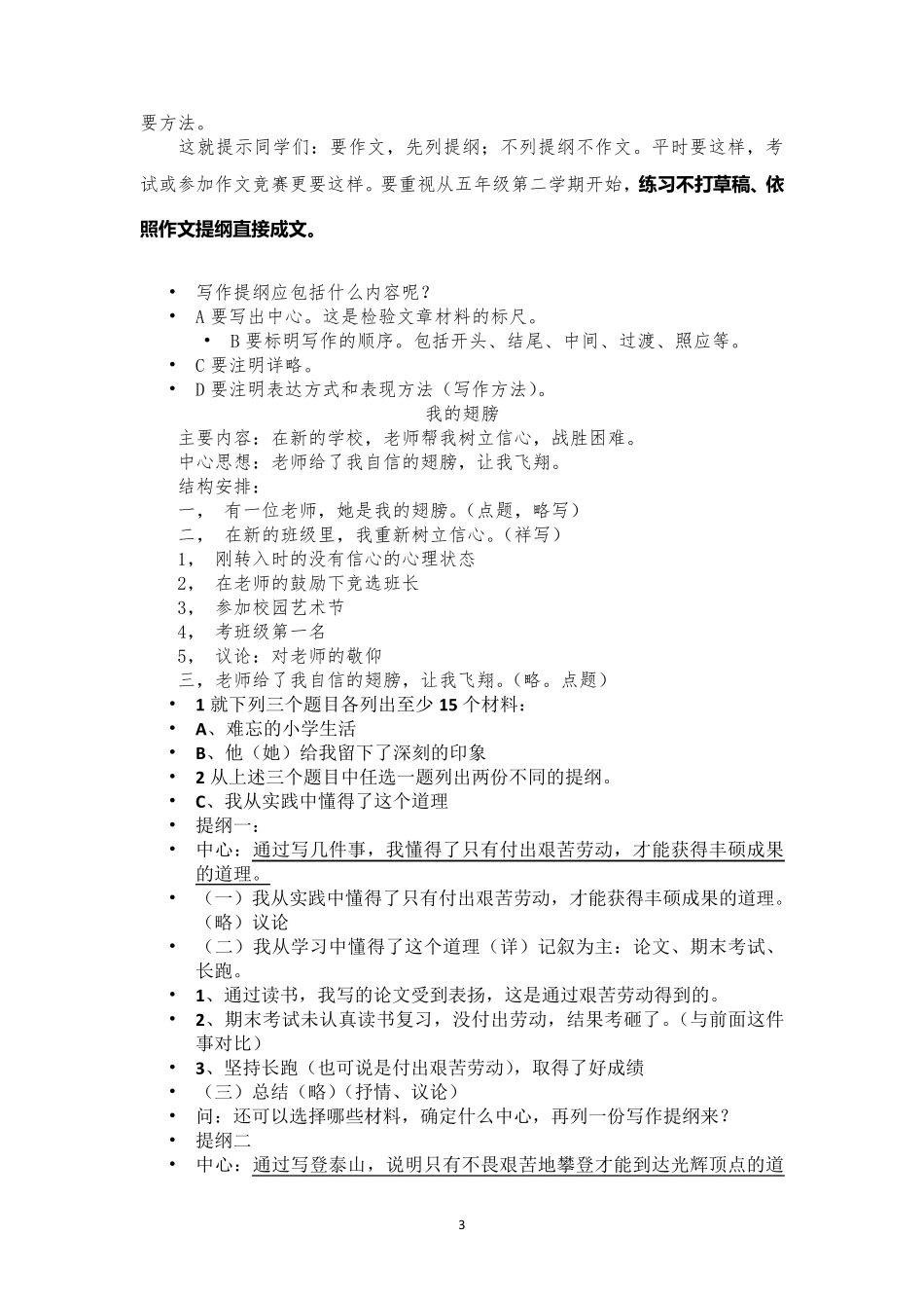 作文提纲专项训练_第3页