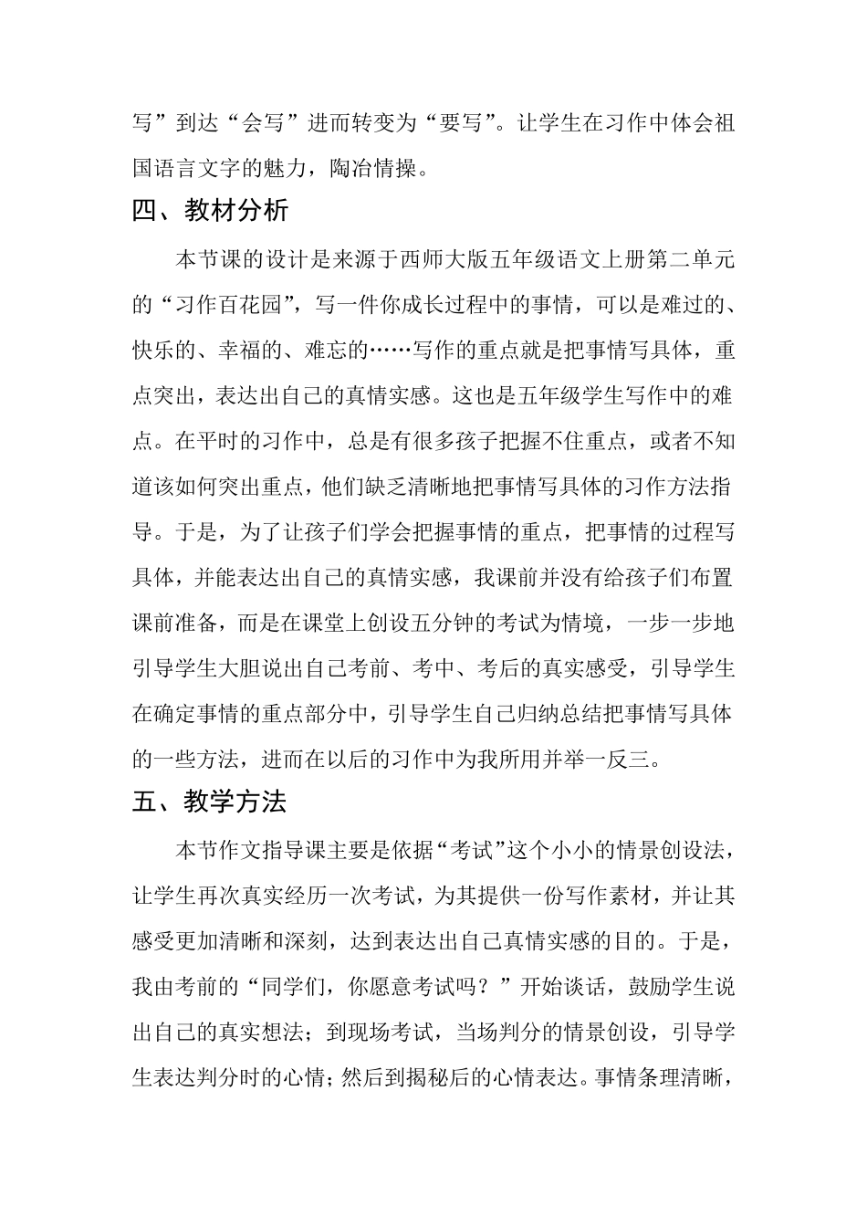 作文教学《怎样把一件事情写具体》_第2页