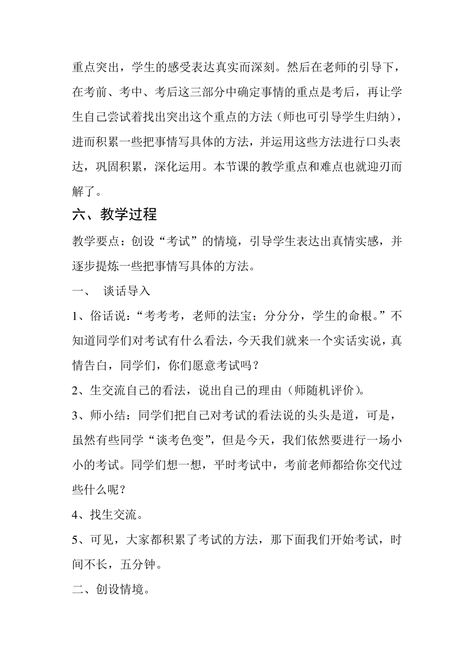 作文教学《怎样把一件事情写具体》_第3页