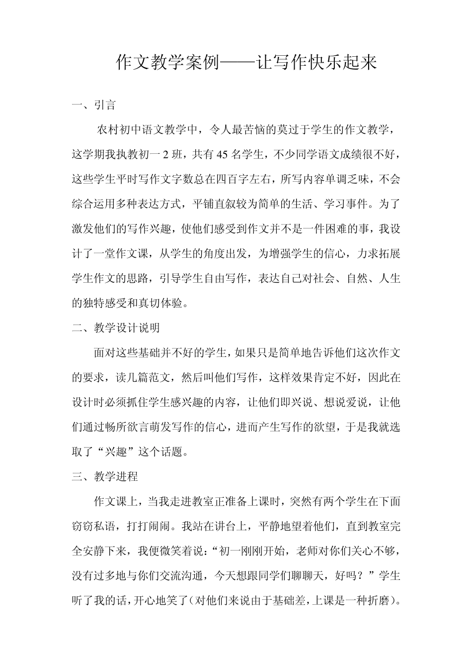 作文教学案例让写作快乐起来_第1页