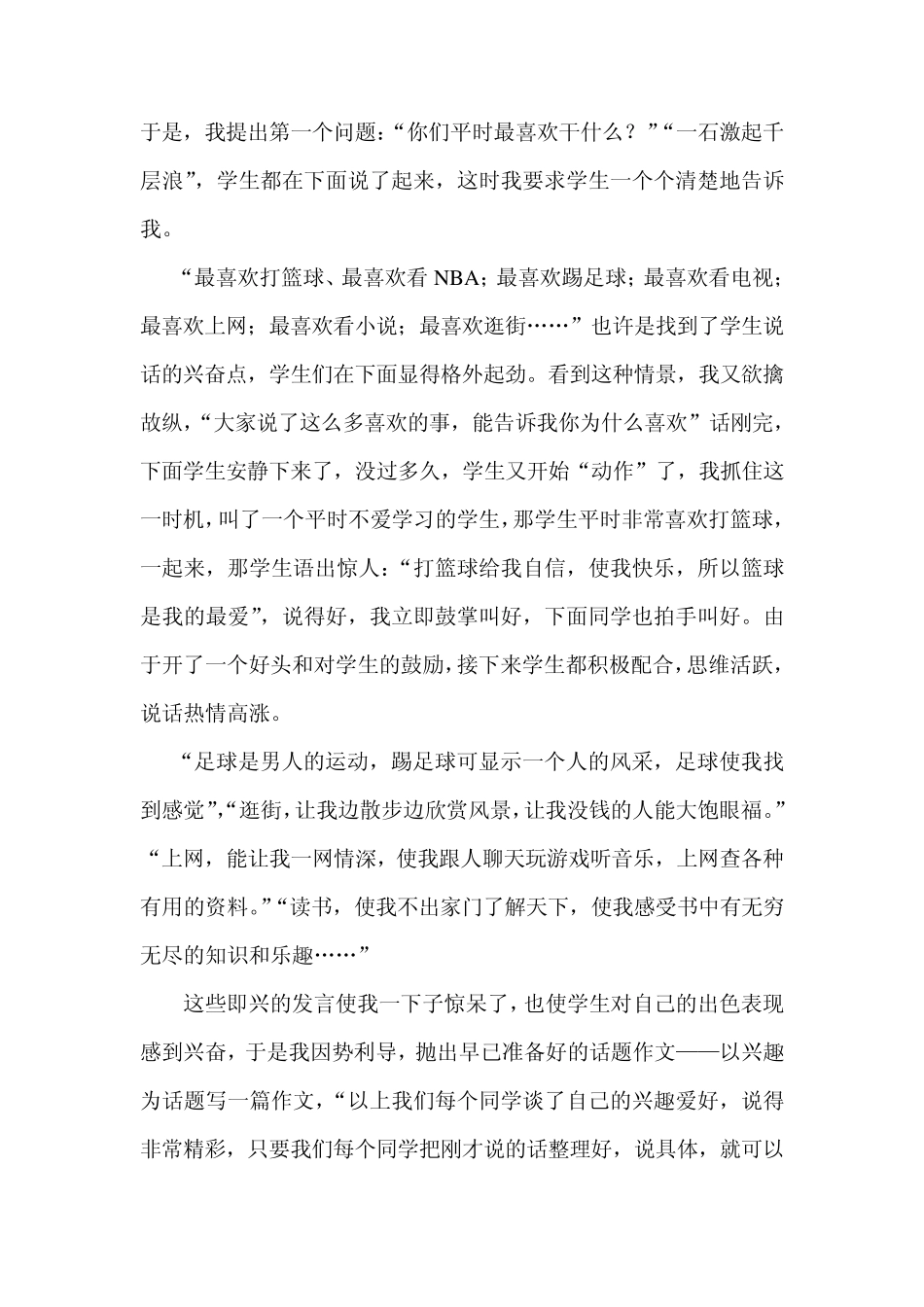 作文教学案例让写作快乐起来_第2页