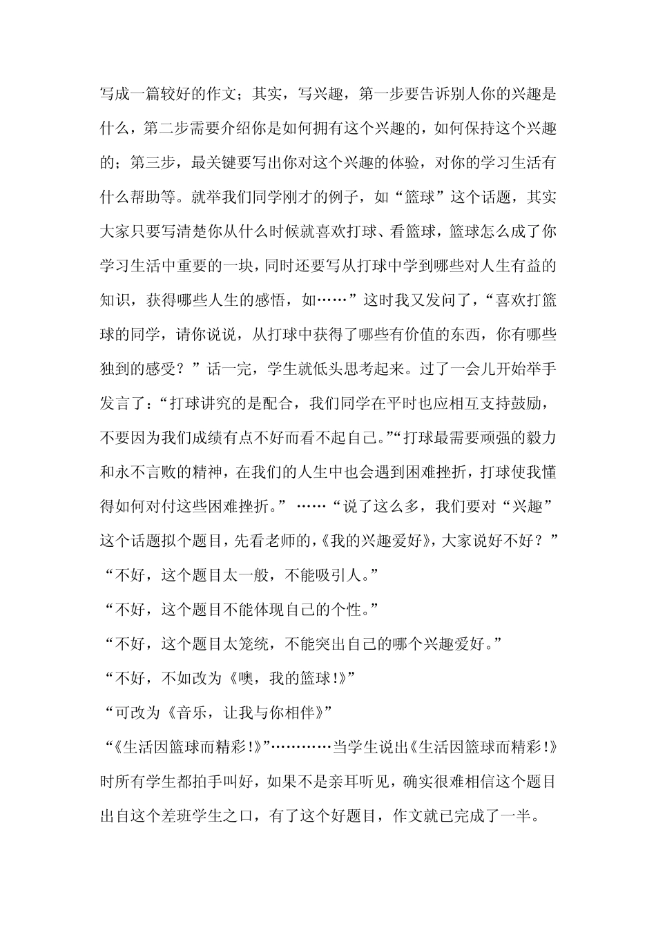 作文教学案例让写作快乐起来_第3页